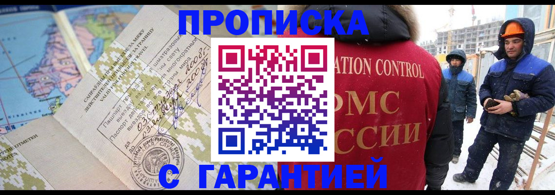 прописка в Костроме