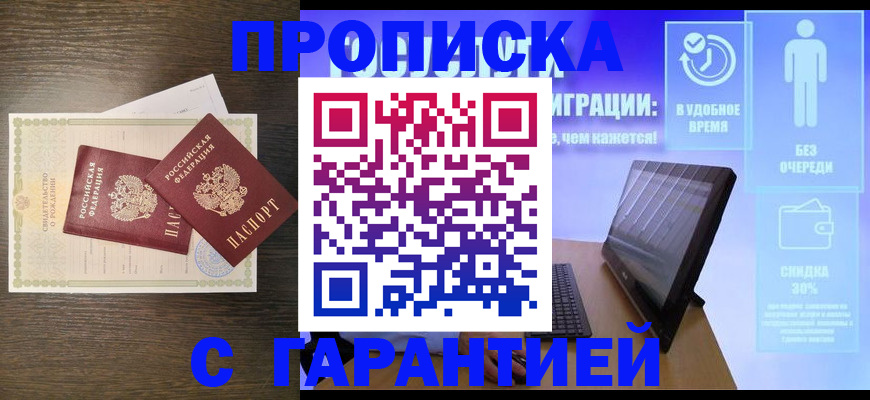 купить прописку в Костроме